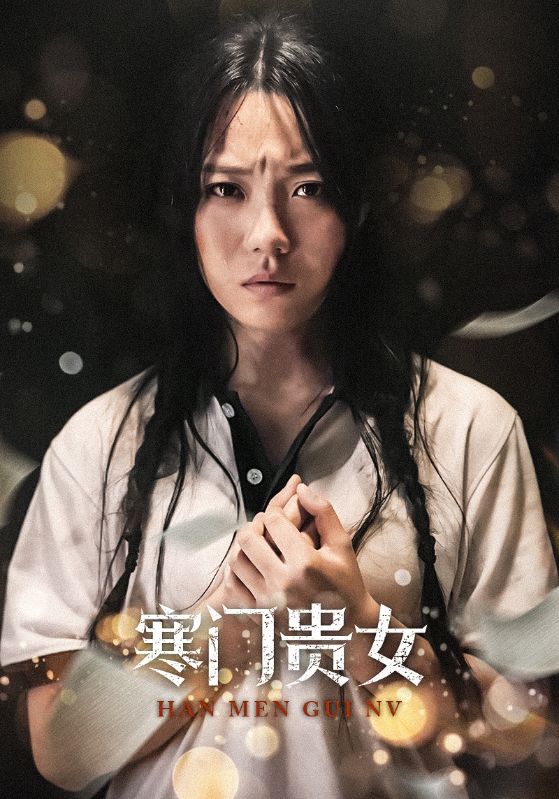 寒門貴女56集(全集)
