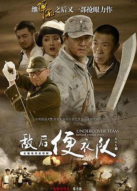 敵后便衣隊傳奇(全集)