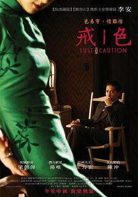 色，戒未刪減版