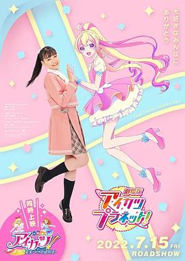 偶像活動Planet 劇場版