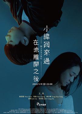 小緯回來過，在他離開之后
