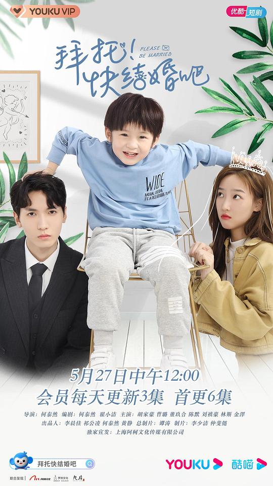 拜托，快結婚吧！(全集)