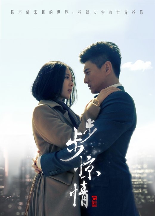 步步驚情(全集)