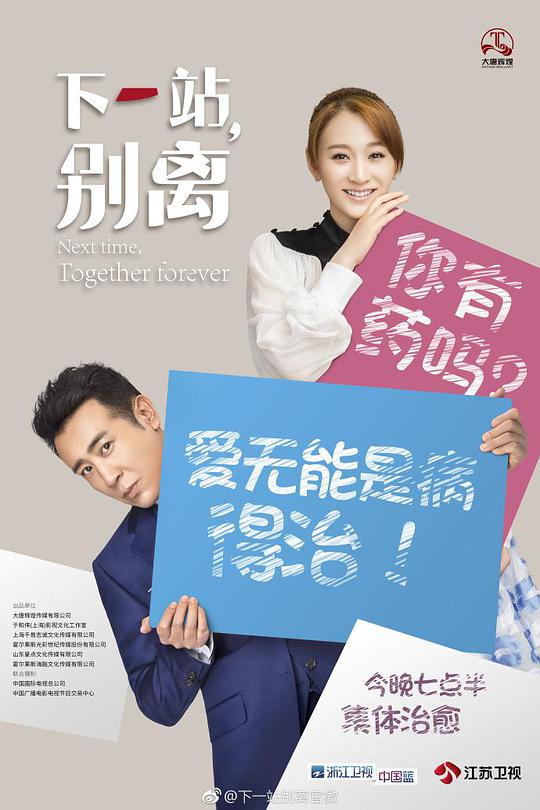 下一站，別離網絡版(全集)