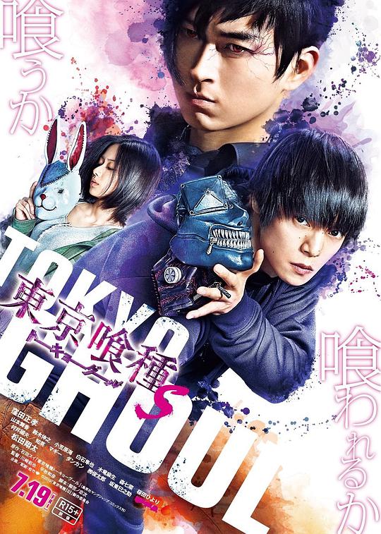 東京食尸鬼 真人版2(全集)