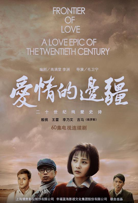 愛(ài)情的邊疆網(wǎng)絡(luò)版(全集)