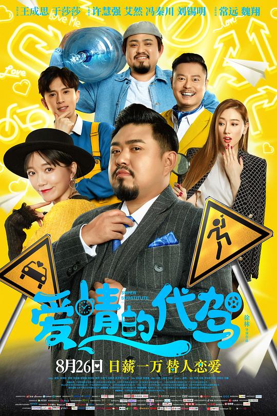 愛情的代駕(全集)