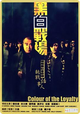 黑白戰場國語(全集)