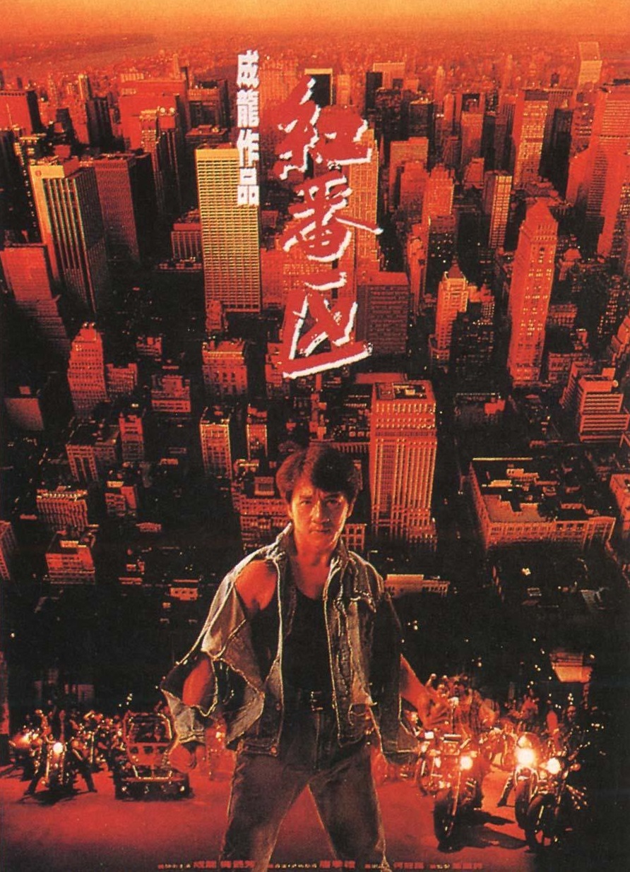 紅番區(全集)