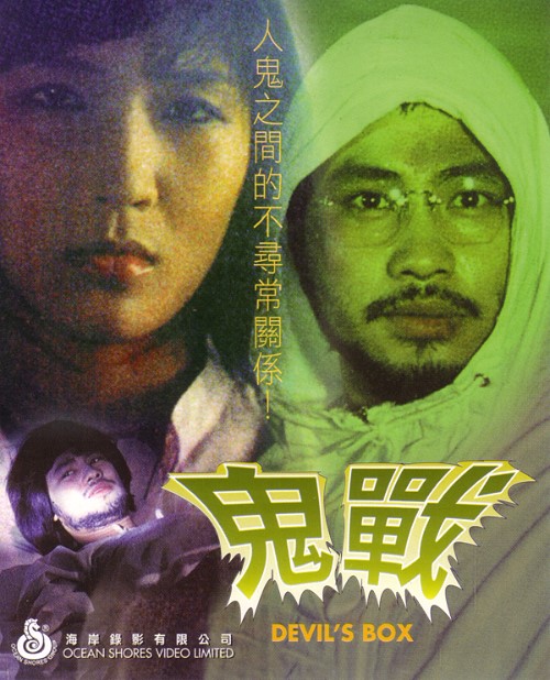 魔戰