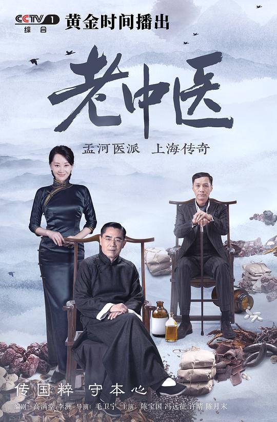 老中醫(全集)