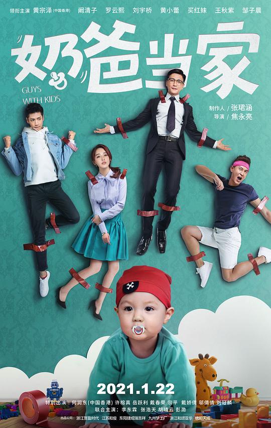 奶爸當家(全集)