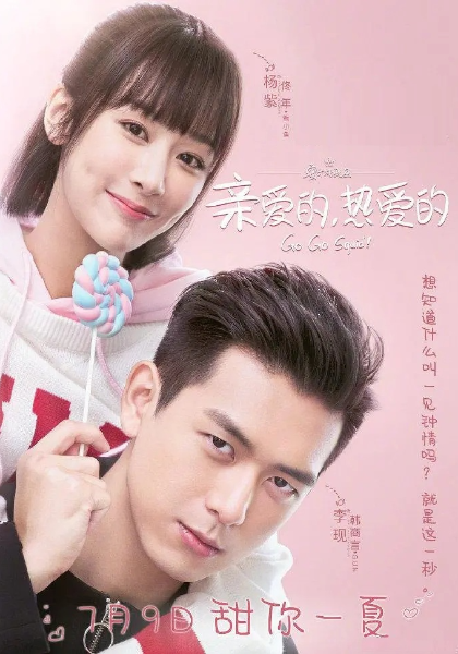 親愛的，熱愛的網絡版(全集)