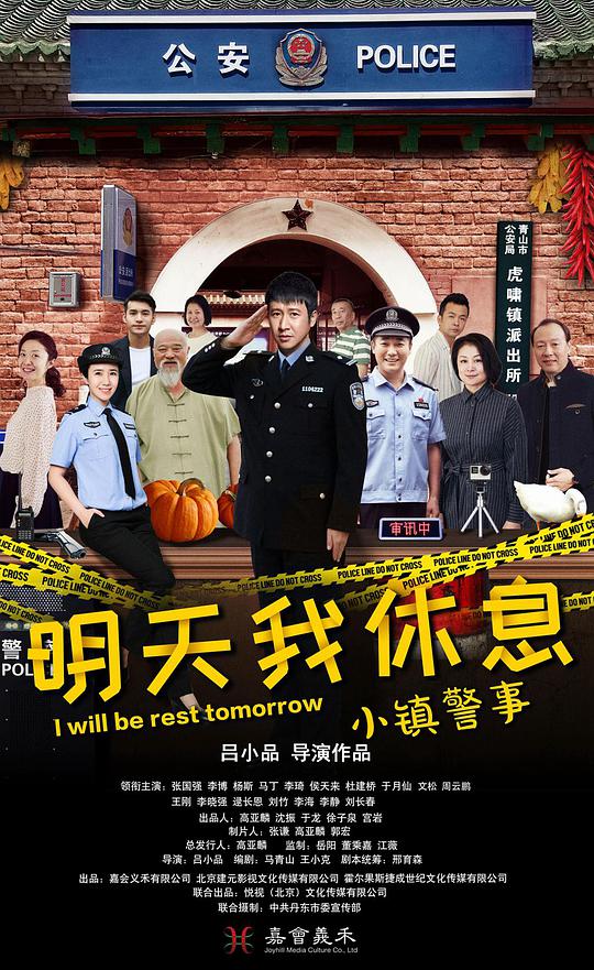 小鎮警事(全集)