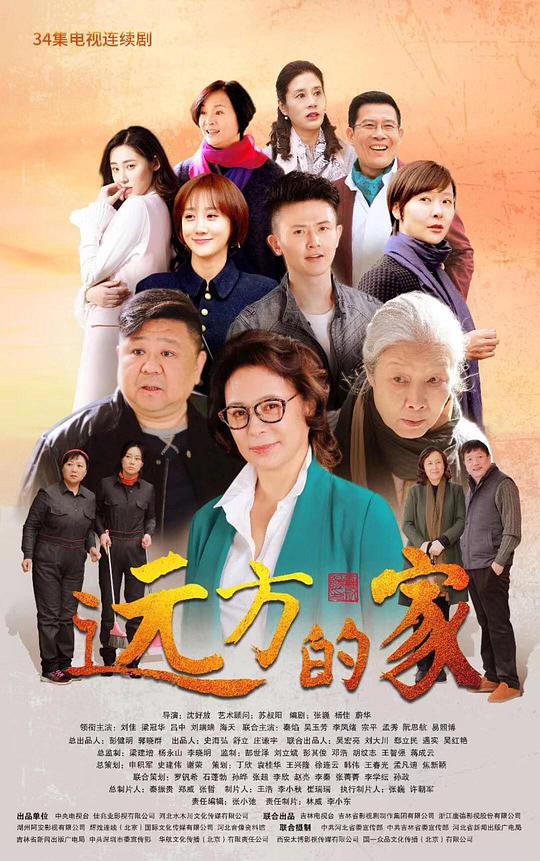 遠(yuǎn)方的家(全集)