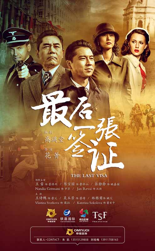最后一張簽證(全集)