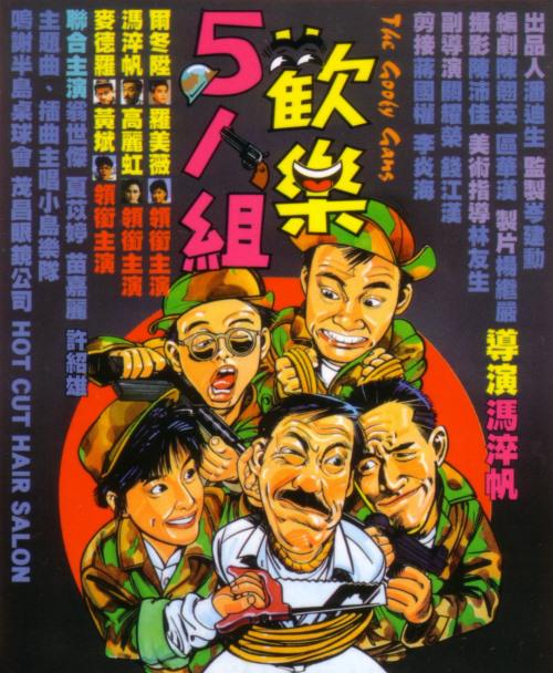 歡樂五人組國(guó)語(yǔ)(全集)