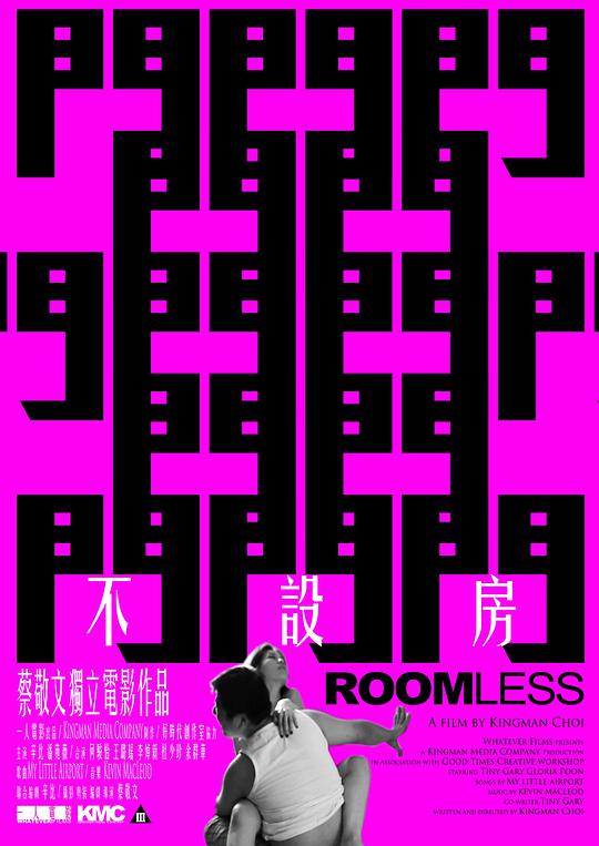 不設房(全集)