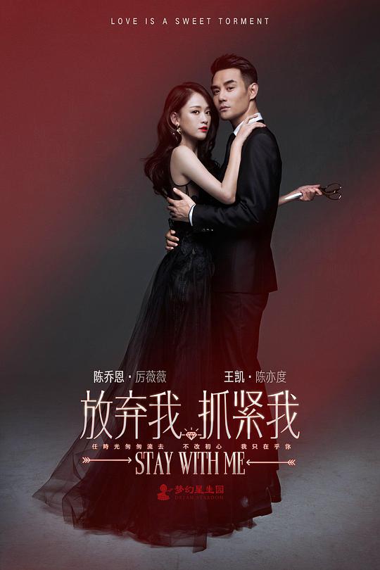 放棄我，抓緊我未刪減版(全集)