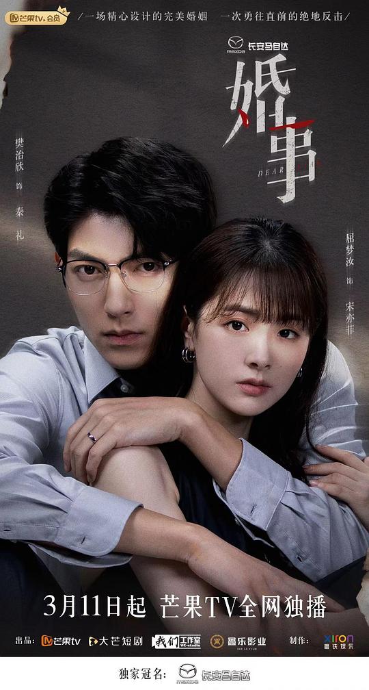 婚事(全集)