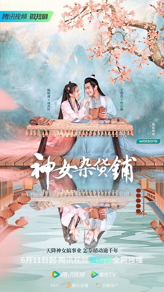 神女雜貨鋪(全集)