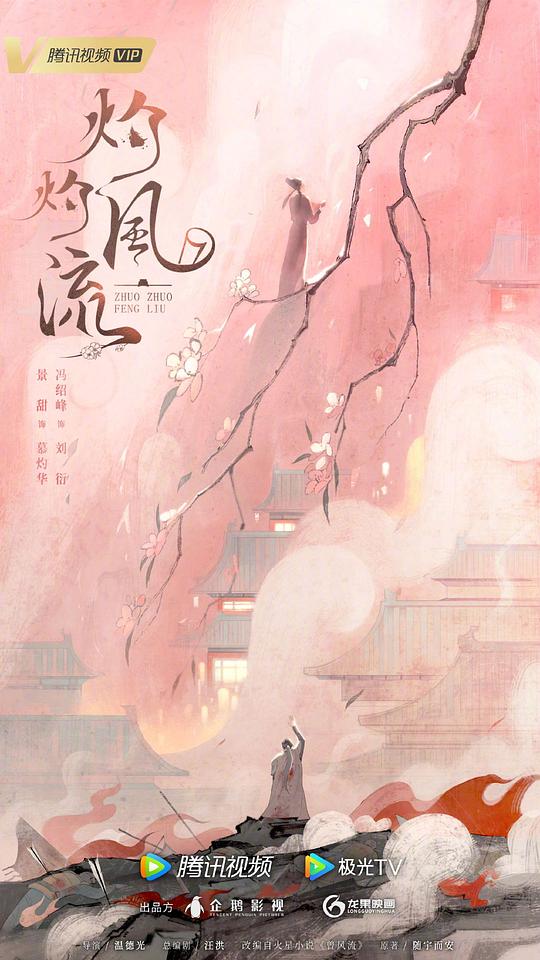 灼灼風流(全集)