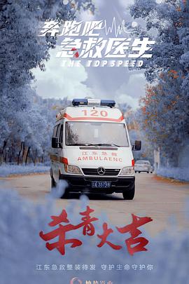 奔跑吧，醫生(全集)
