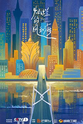 燦爛的風和海粵語(全集)